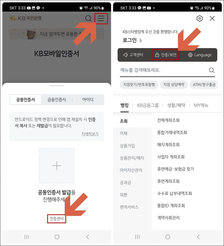 국민은행 모바일 초기화면
