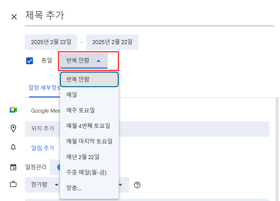 반복 설정 화면