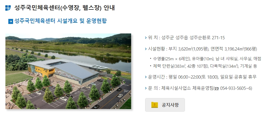 성주국민체육센터 운영 시간 안내표