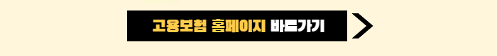 고용보험 실업급여