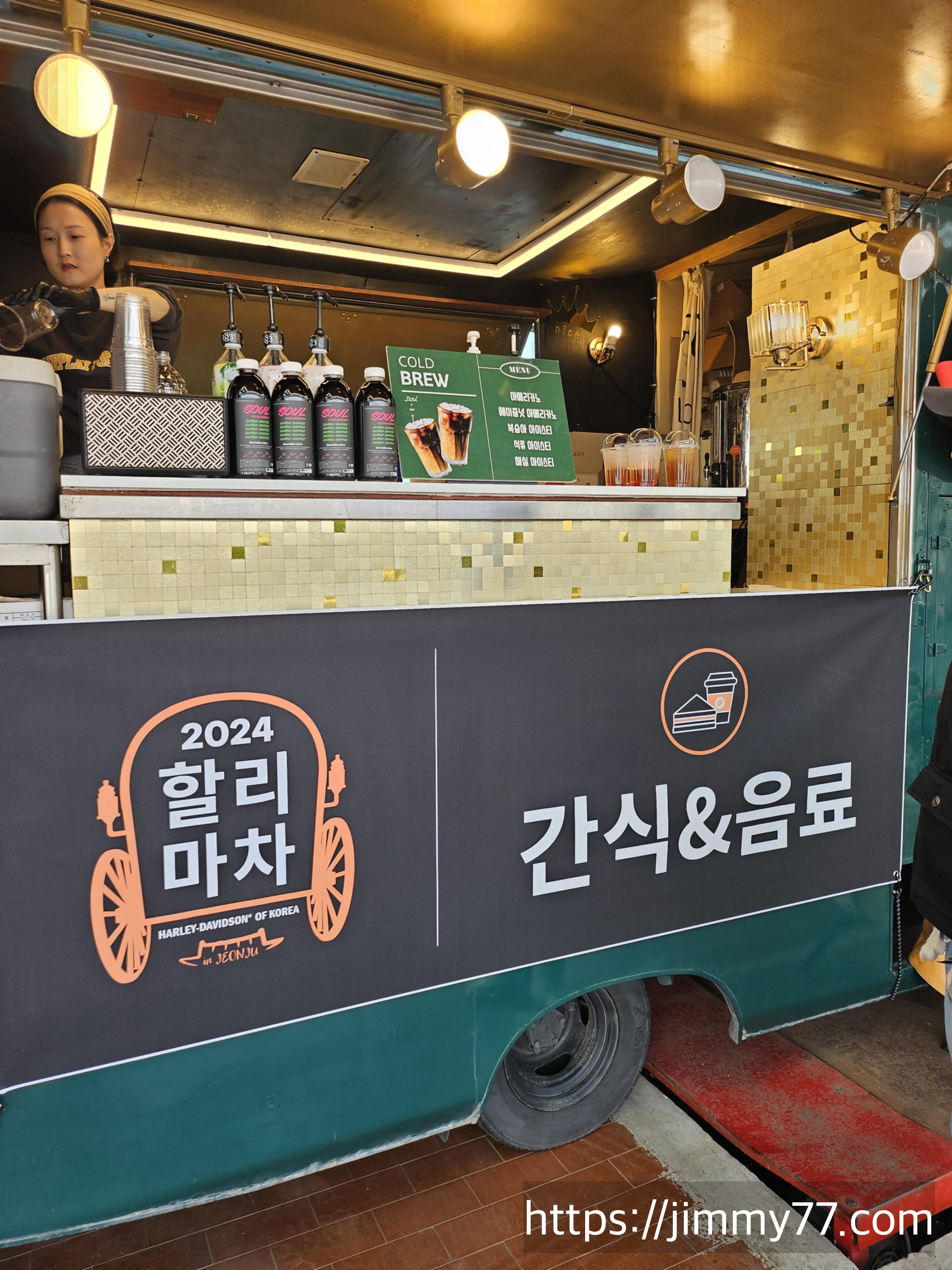 지미의 할리마차 여행기