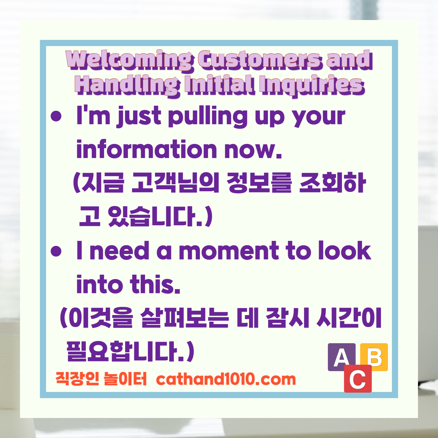 비즈니스 영어, 직장인 영어, 업무영어