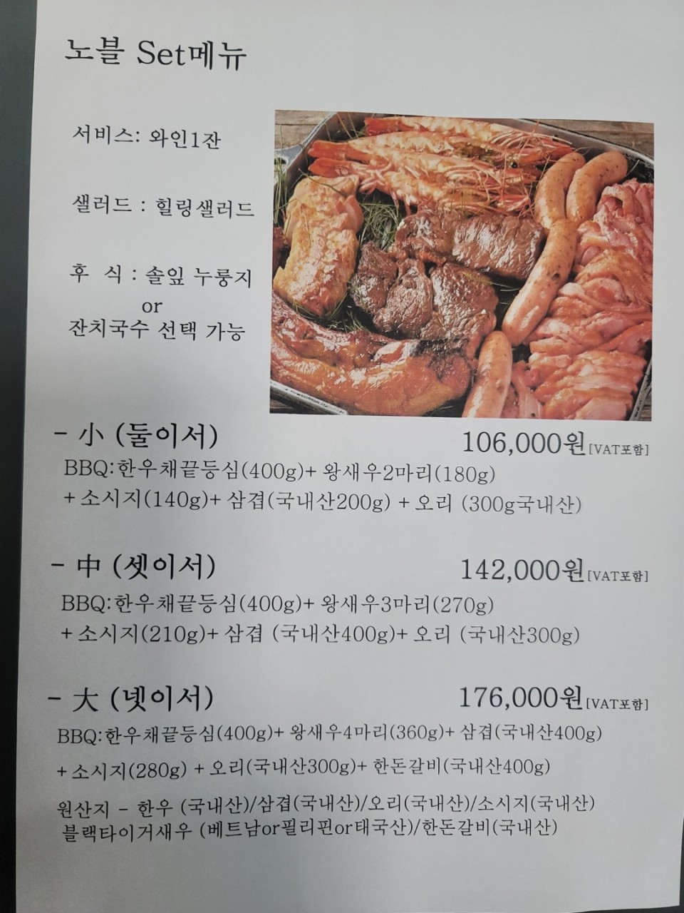 파주 맛집 추천 로빈의숲 헤이리 솔잎 수제 바베큐 맛집
