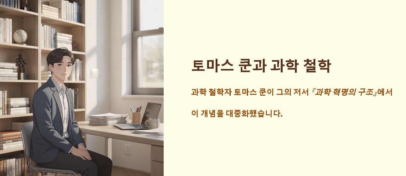 패러다임 뜻