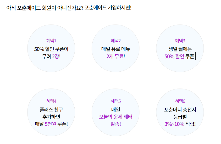 포춘에이드 무료운세 바로가기