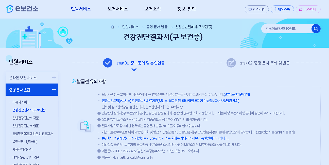 보건증 인터넷발급