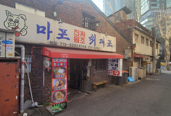 마포 공덕동 껍떼기 '마포진짜원조 최대포'