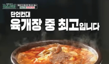 류수영 평생 육개장