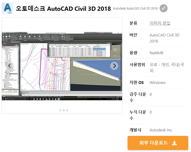 오토데스크-AutoCAD-Civil-3D-2018