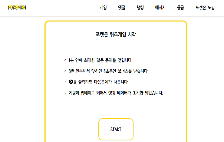 포켓몬-퀴즈게임-시작-룰-설명