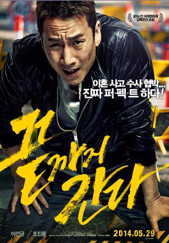 다시보는 영화 <끝까지 간다> 연출 &middot; 스토리 &middot; 연기 비교