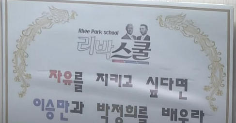 리박스쿨 청문회 손효숙 전두환 TF 국정원 프락치 고민정 기자회견