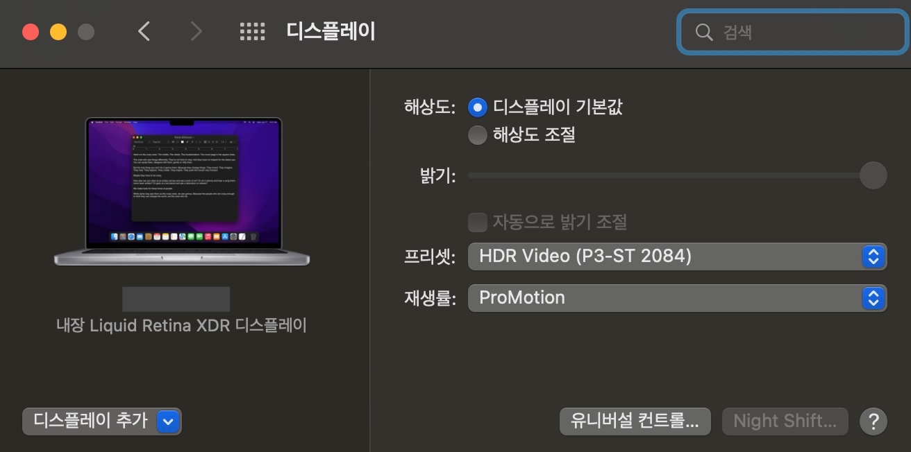 맥 디스플레이 HDR