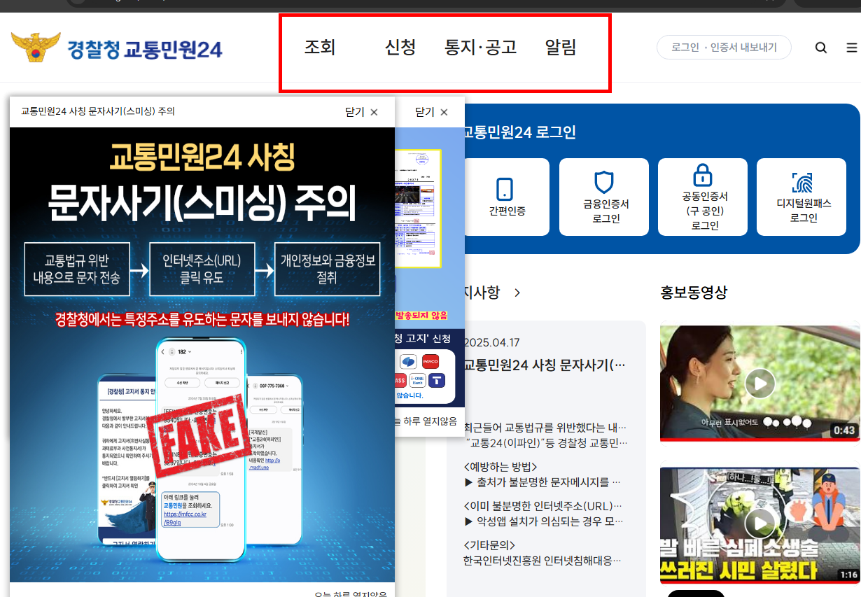 주정차 위반 과태료 조회 확인방법
