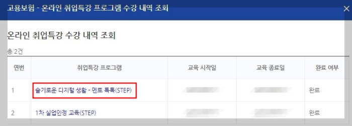 온라인-취업특강-수강-내역-조회