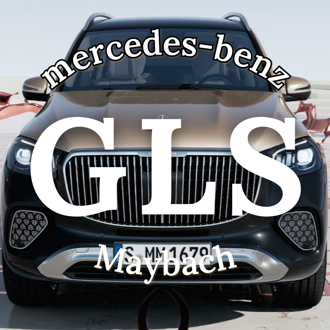 2024 메르세데스-마이바흐 GLS클래스