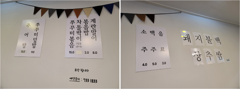 이든식당 메뉴판