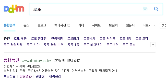 동행복권 공식 홈페이지 메인 화면 접속 모습