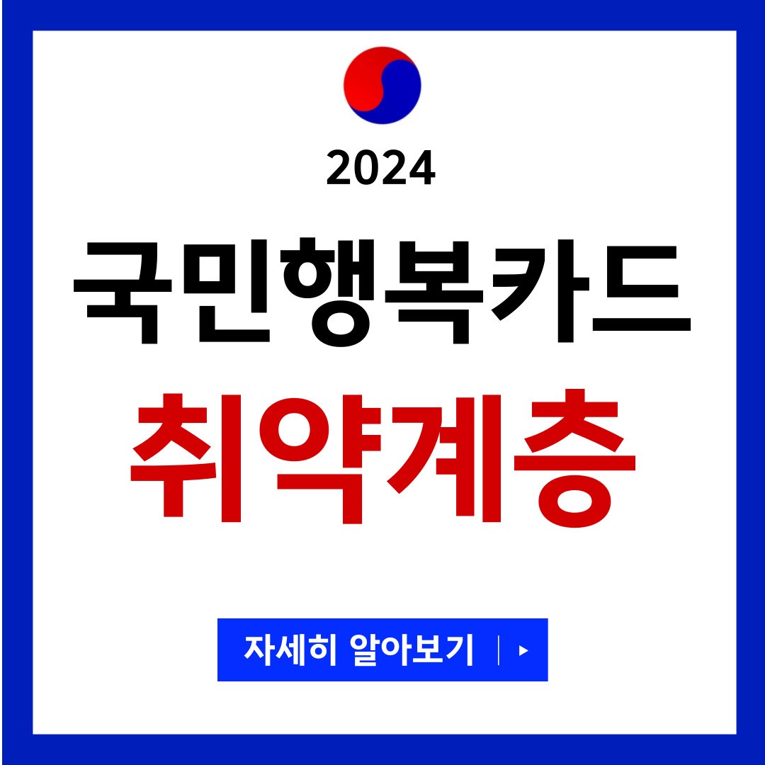 국민행복카드 취약계층