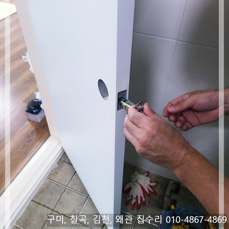 구미, 칠곡, 김천, 왜관 거실 문 교체 수리