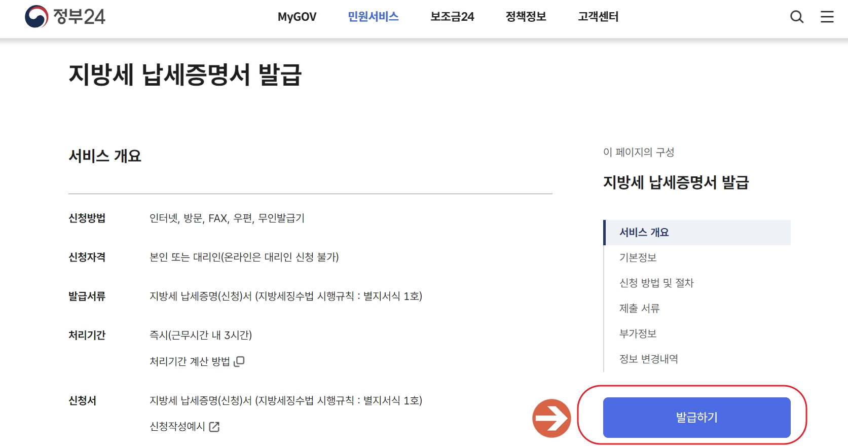 납세증명서 발급