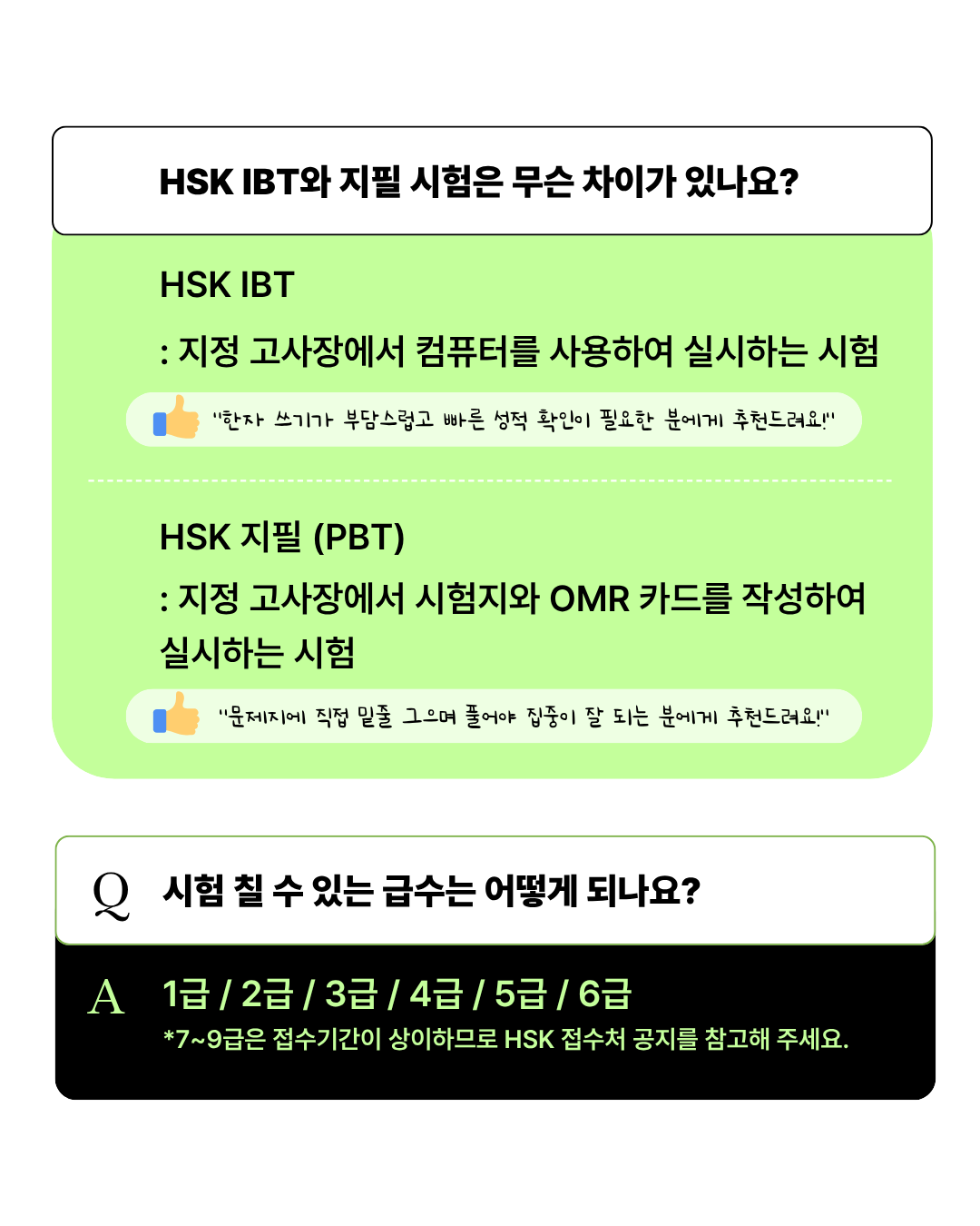 HSK 꿀팁, HSK TIP