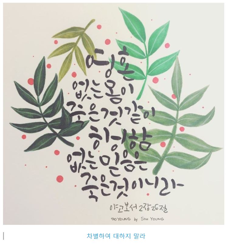 야고보서 2장