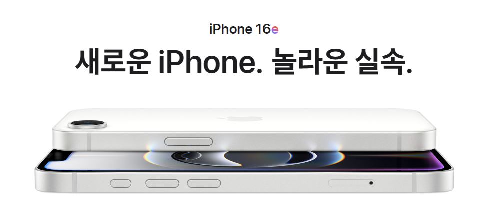아이폰16E