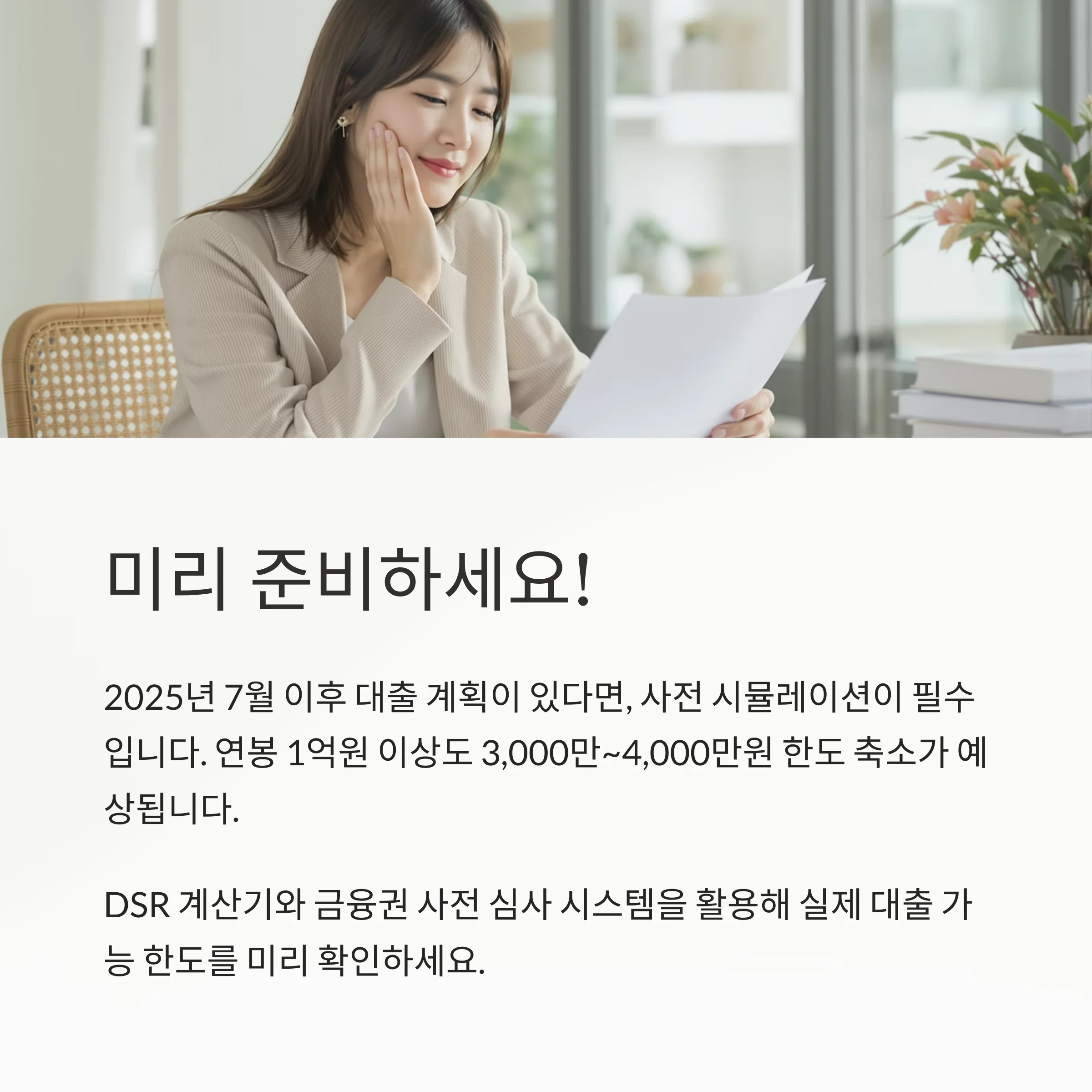 스트레스 DSR 3단계 7월 시행