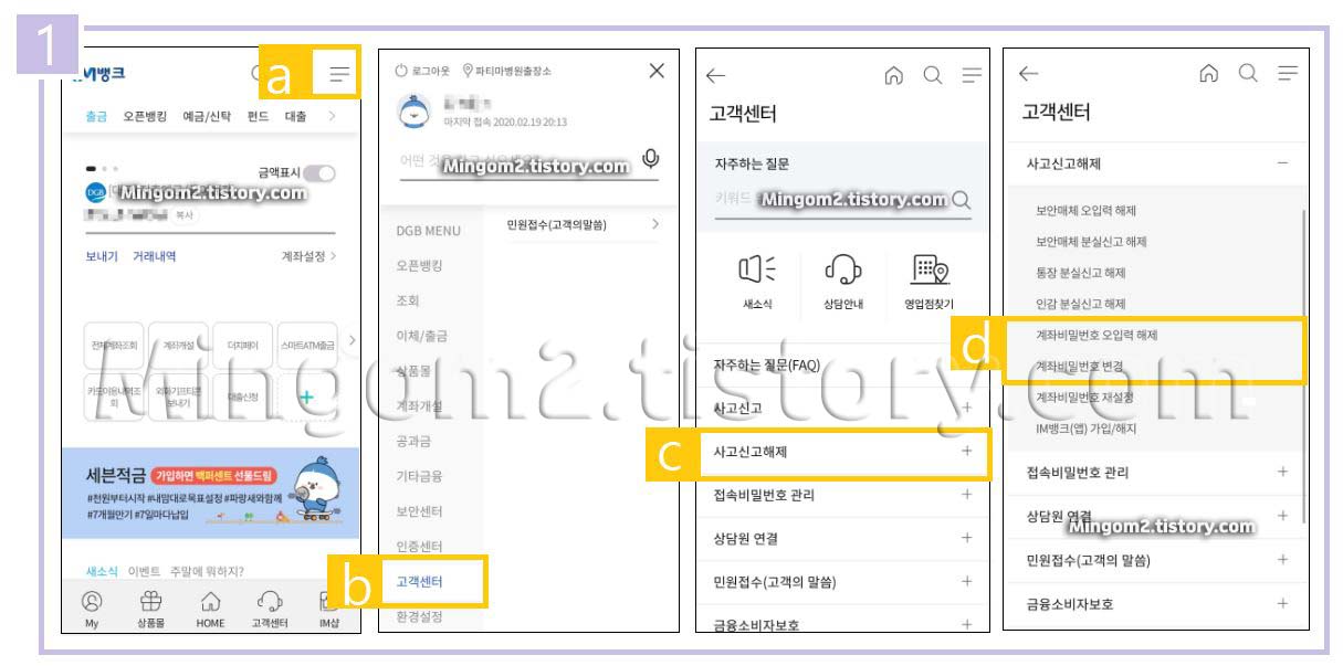 대구은행 비밀번호 오류 해제 절차