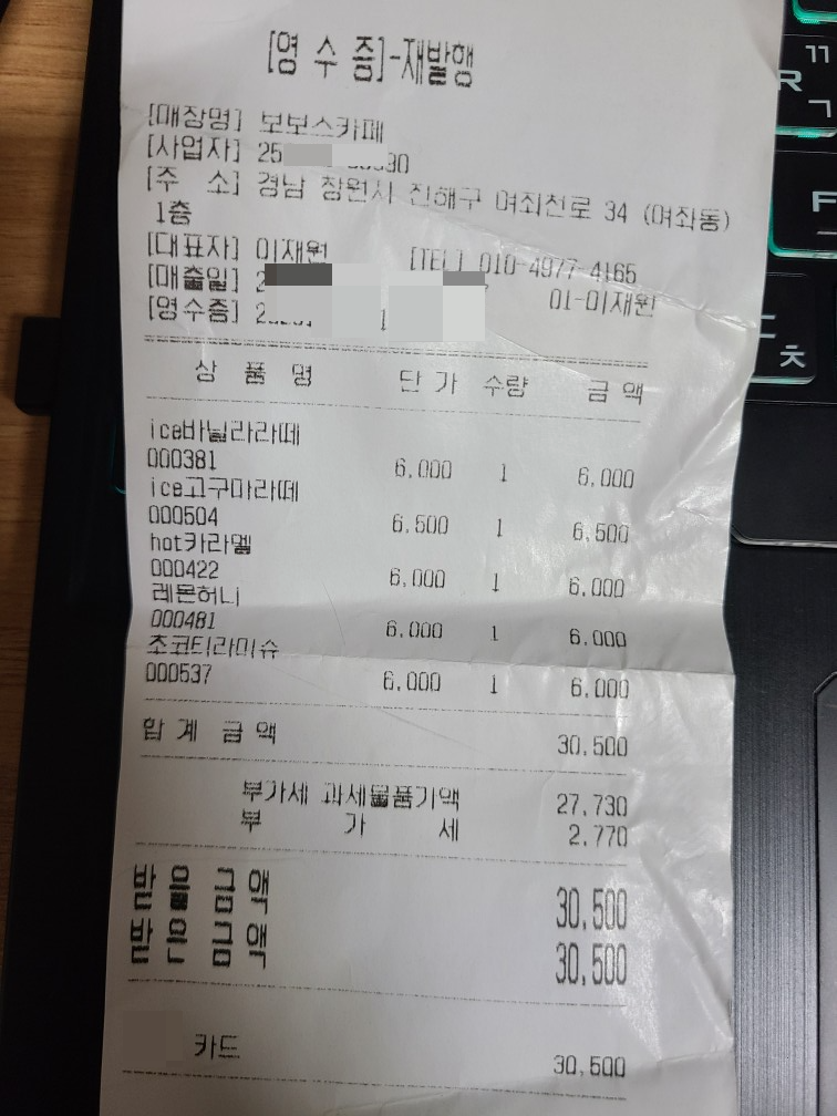 보보스카페 영수증 인증