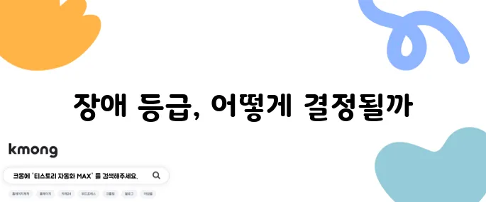 고관절 수술 후 장애 등급을 알아보세요