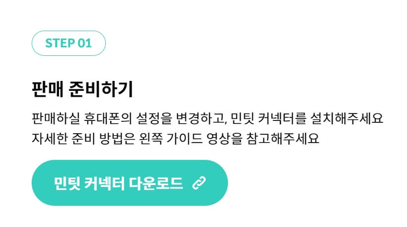 민팃사용절차