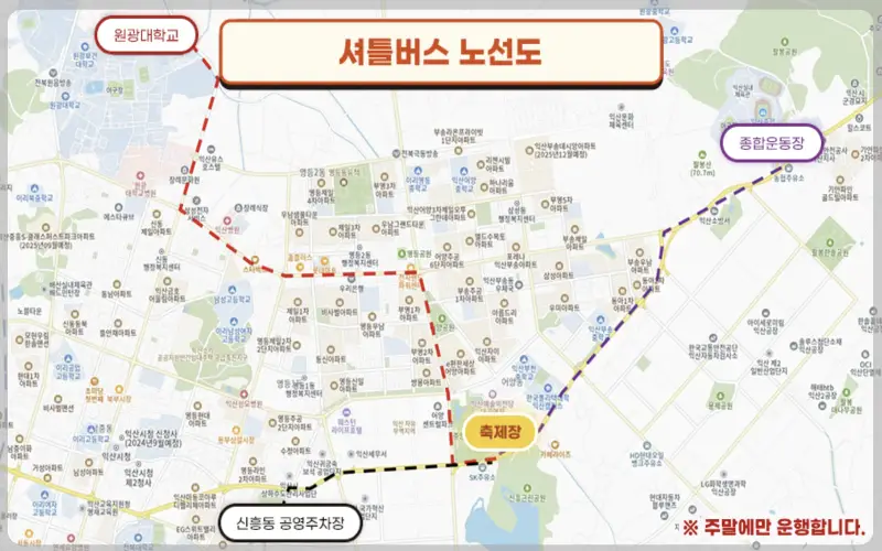 익산 천만송이 국화축제 셔틀버스