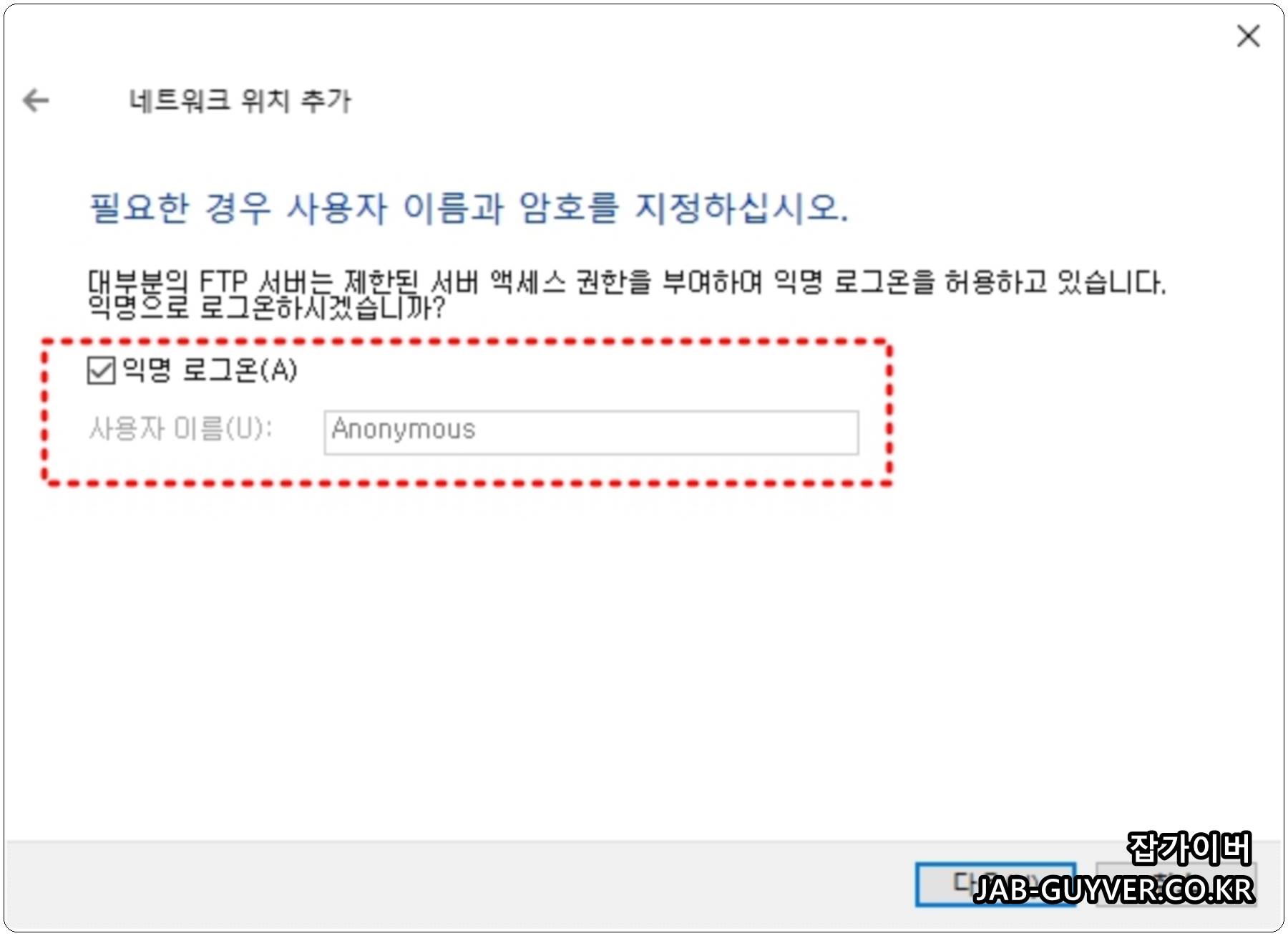FTP 사용자 이름을 입력하는 화면