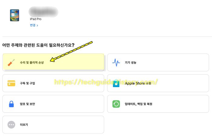 애플 수리 및 물리적 손상