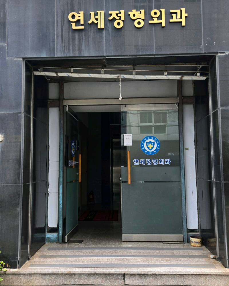 은평구 응암2동 정형외과 유명하고 잘하는 곳 추천 TOP 5