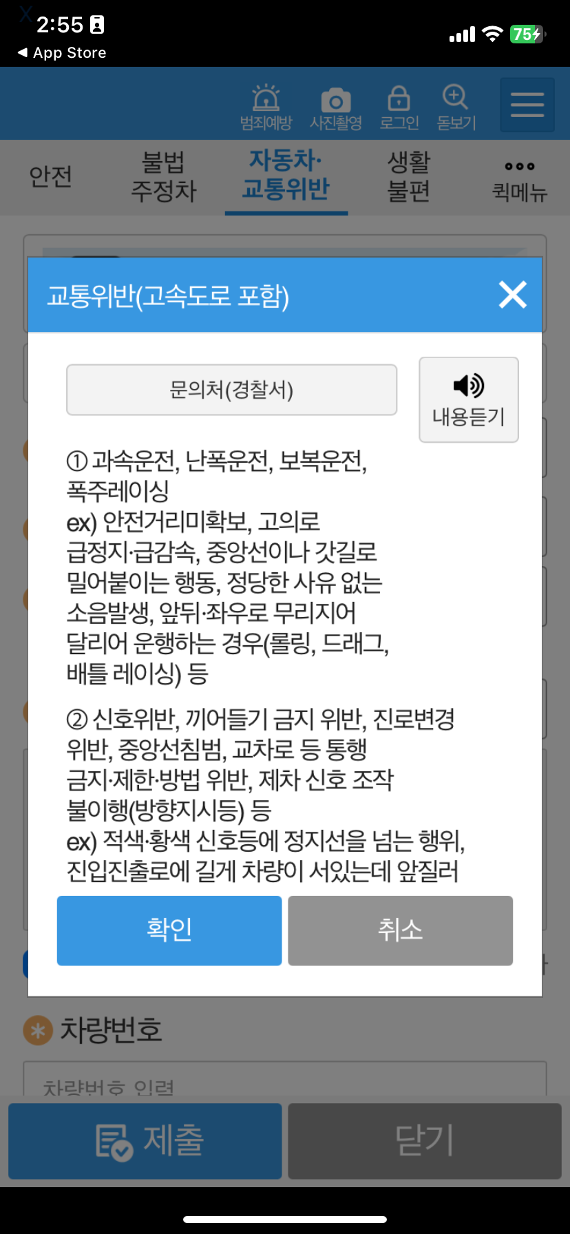 안전신문고 교통 위반 신고