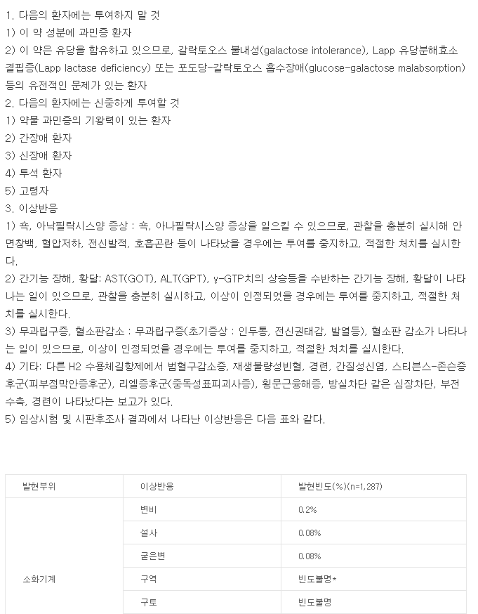 라푸딜정-복용-주의사항