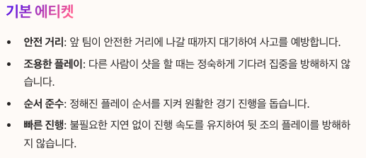 파크골프 에티켓 정리 이미지