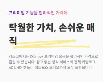 디즈니플러스 무료 싸게 보는 곳
