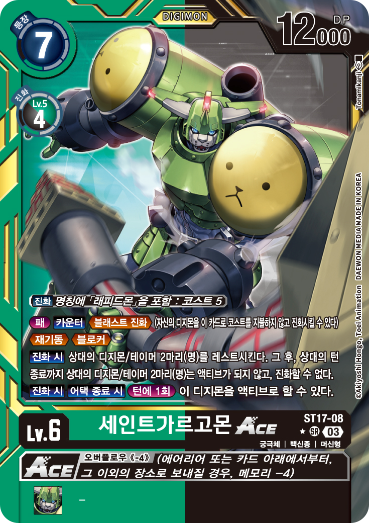 블록과 어택까지 훌륭한 성능을 자랑하는 ST17-08 세인트가르고몬 ACE