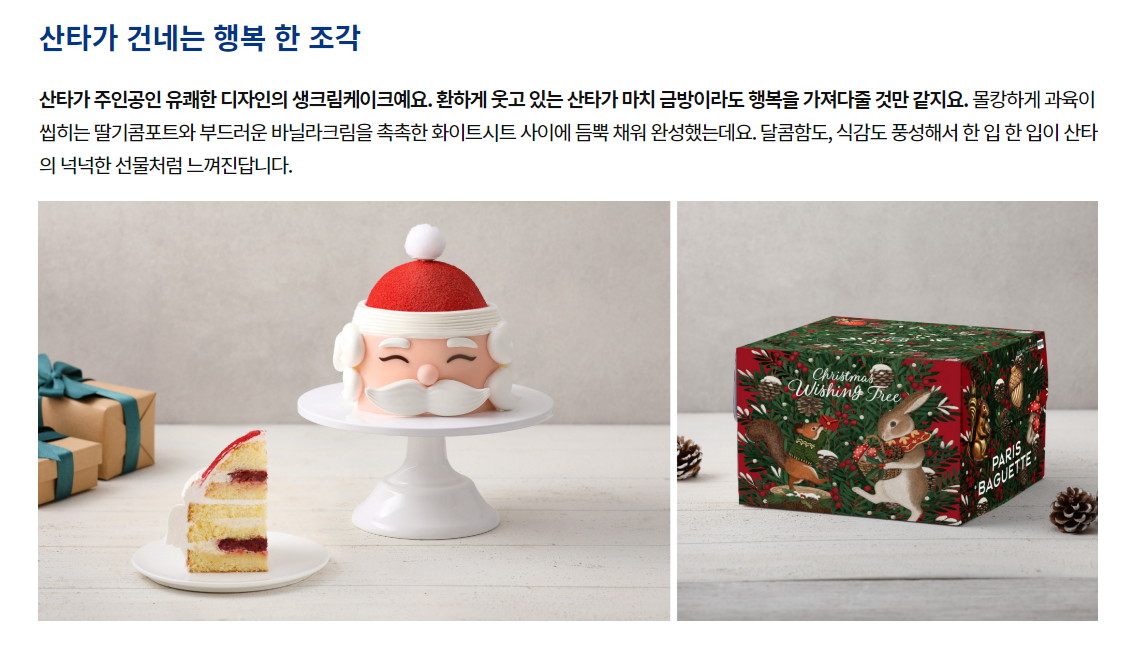 파리바게트 크리스마스 케이크5