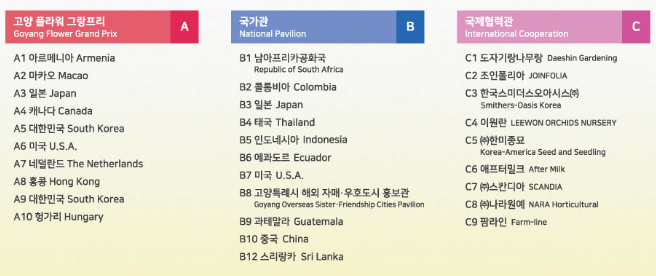 고양 꽃박람회