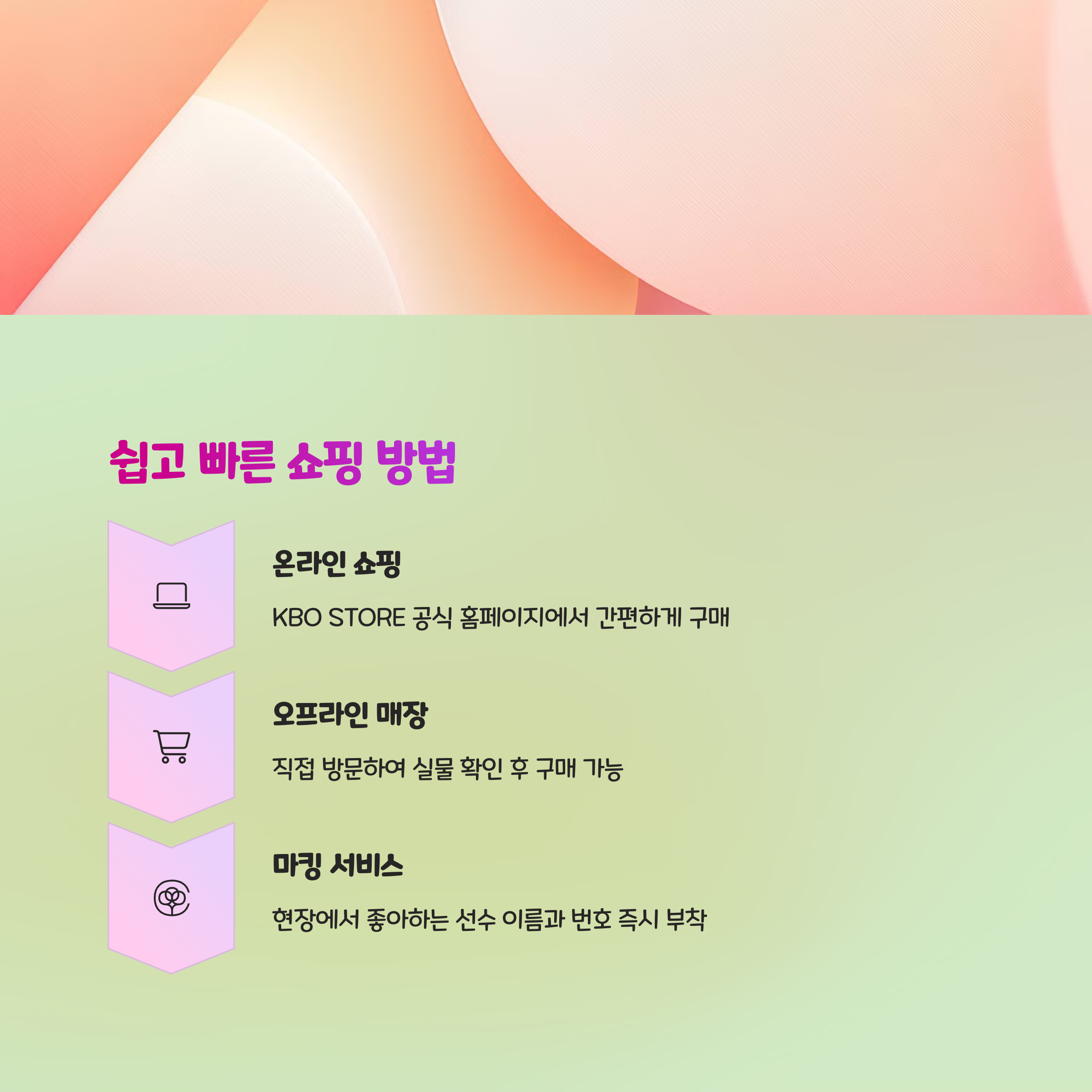 🛒 공식몰 쇼핑 방법