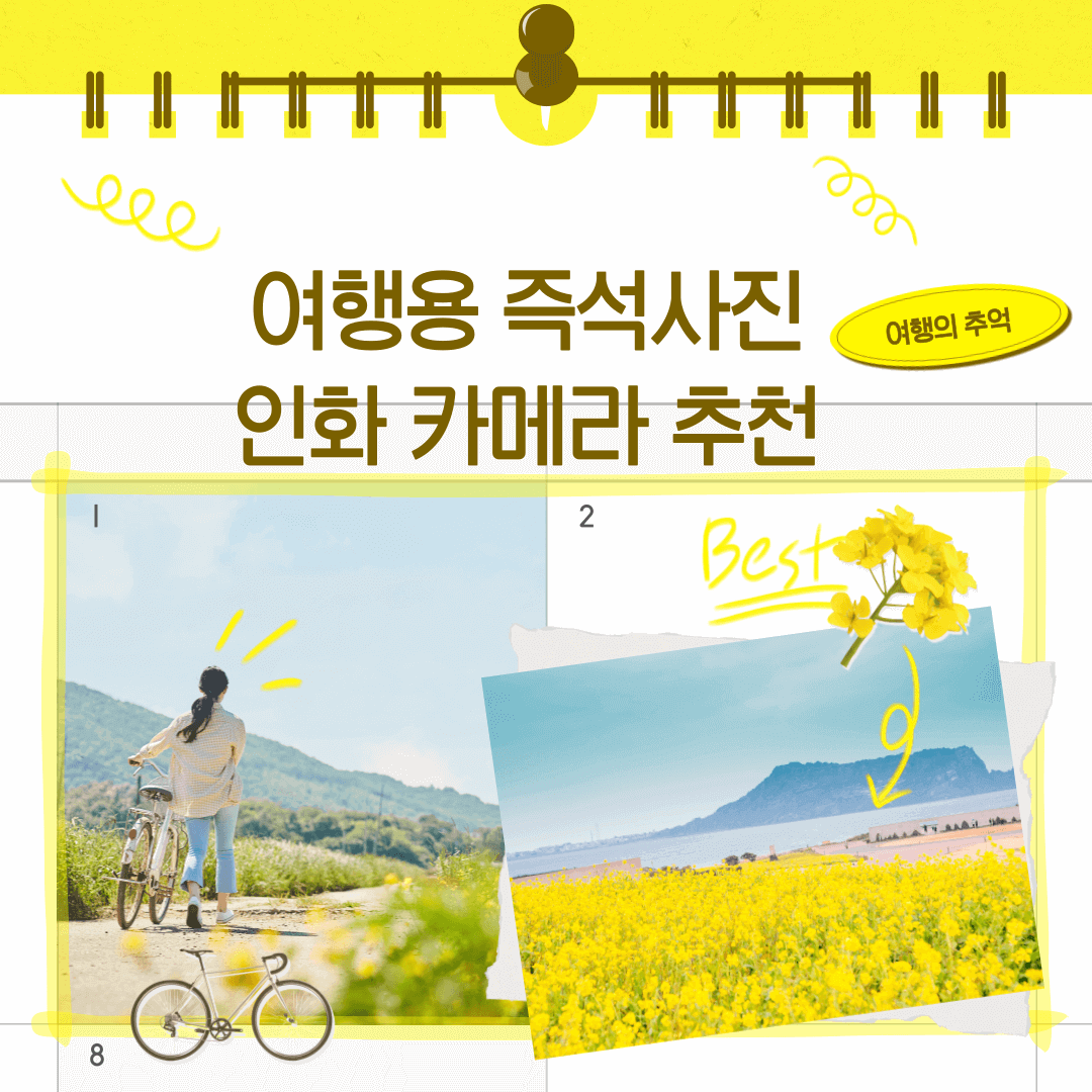 여행용 즉석사진 &amp; 인화 카메라 추천