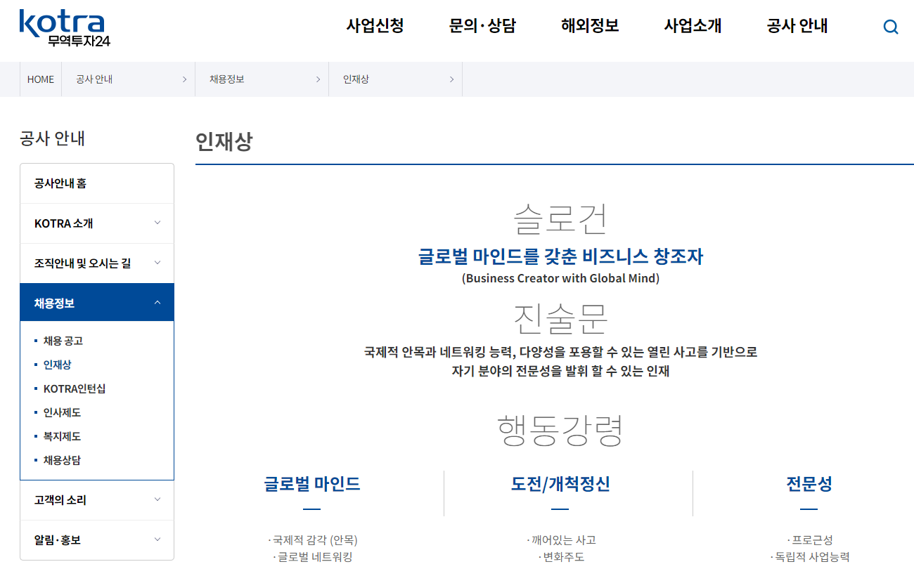 대한무역투자진흥공사(KOTRA) 채용