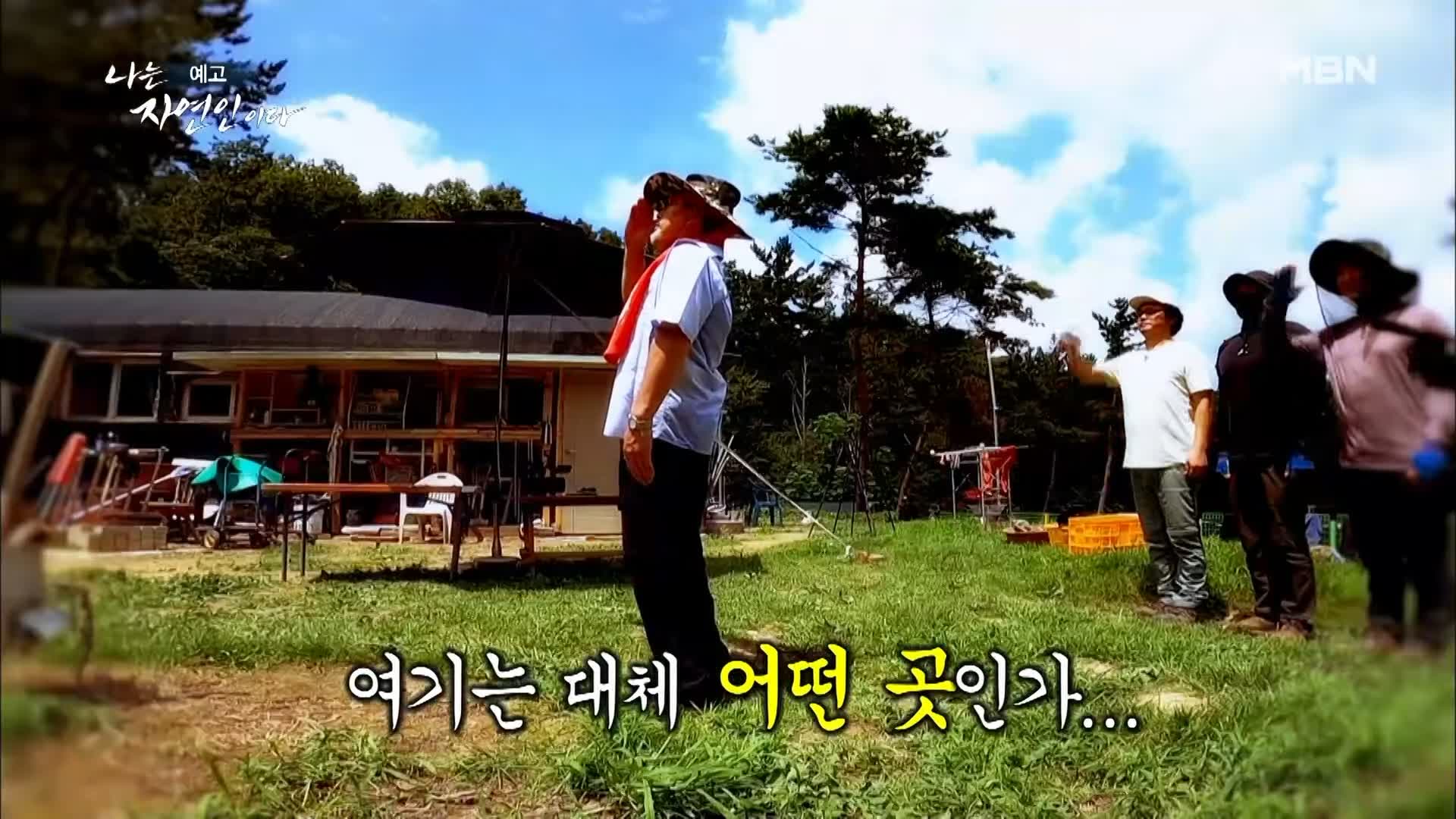 이승윤 윤택 나는 자연인이다 517회 나의 유쾌한 장풍 수련기! 공무원 은퇴 강키호테 자연인 강수상 소개 및 출연 다시보기