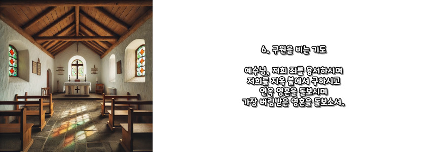 천주교 묵주기도 고통의 신비 5단