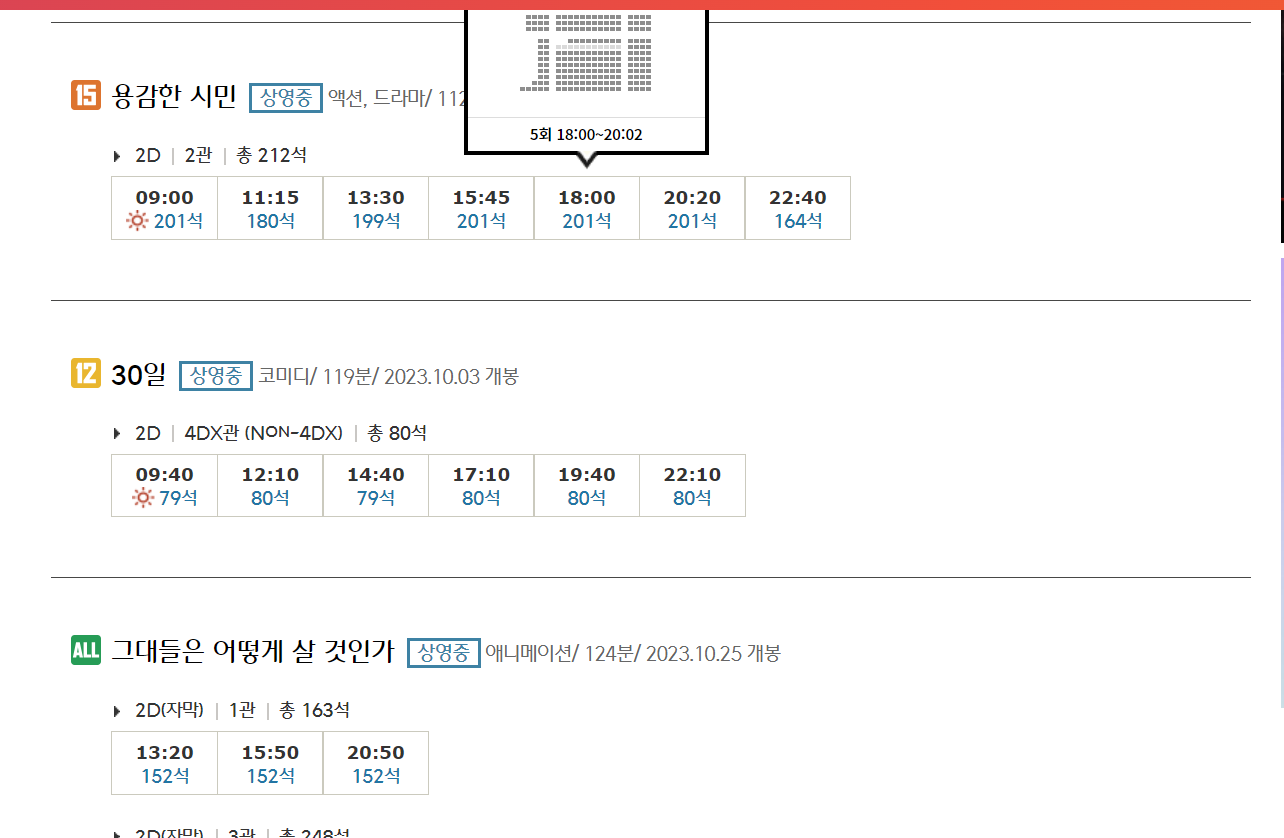 CGV 창원 실시간 상영시간표 확인
